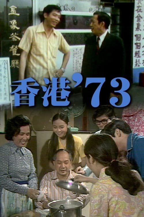 Image 香港'73