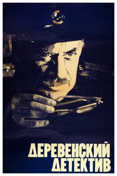 Poster Деревенский детектив 1969