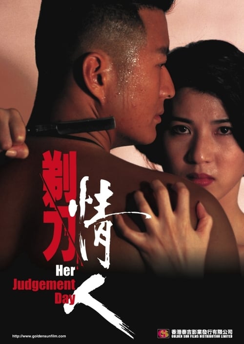 Poster 剃刀情人 1993