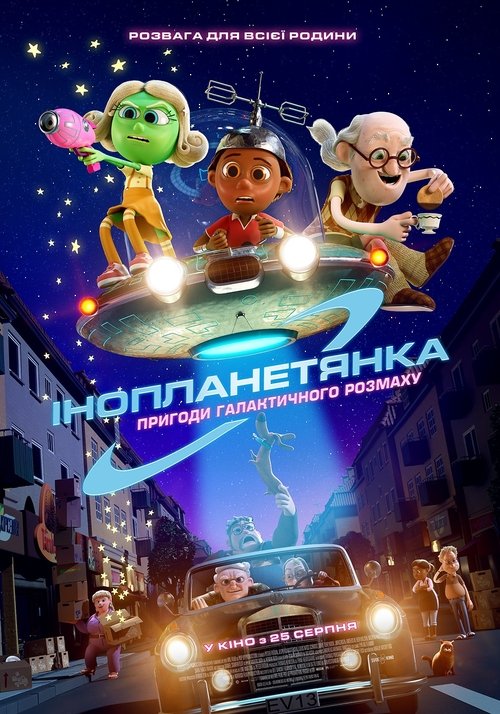 Інопланетянка / Lille Allan - Den menneskelige antenne (2022) TMDB poster