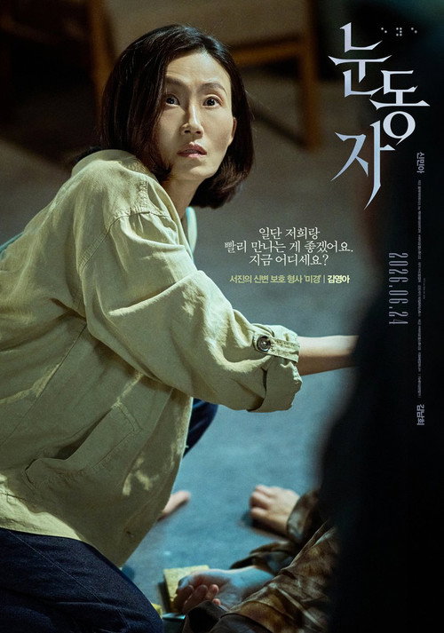 Poster (Koreanisch)