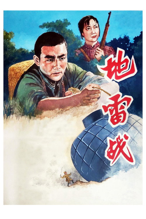 Landmine Warfare poster