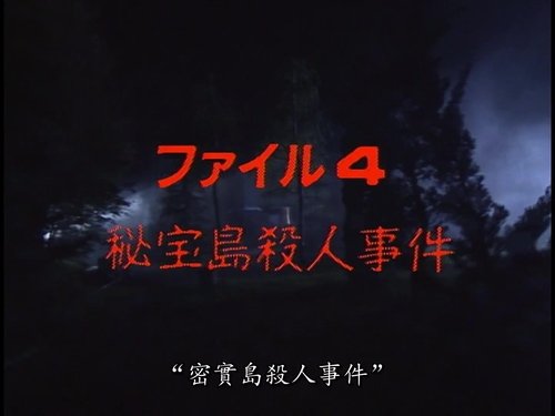 Poster della serie The Files of the Young Kindaichi