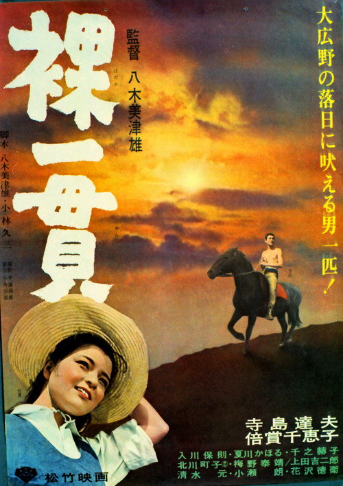 Hadaka ikkan poster
