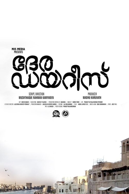 ദേര ഡയറീസ് movie poster player
