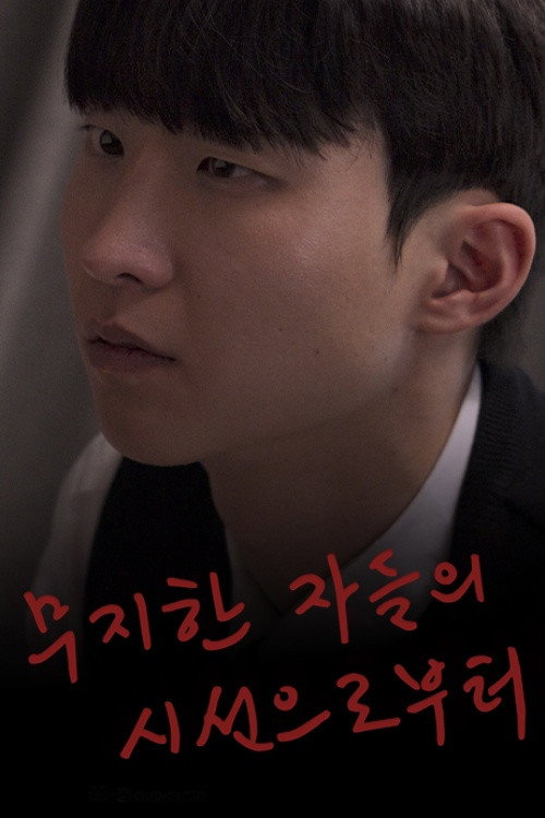 Poster (Koreanisch)