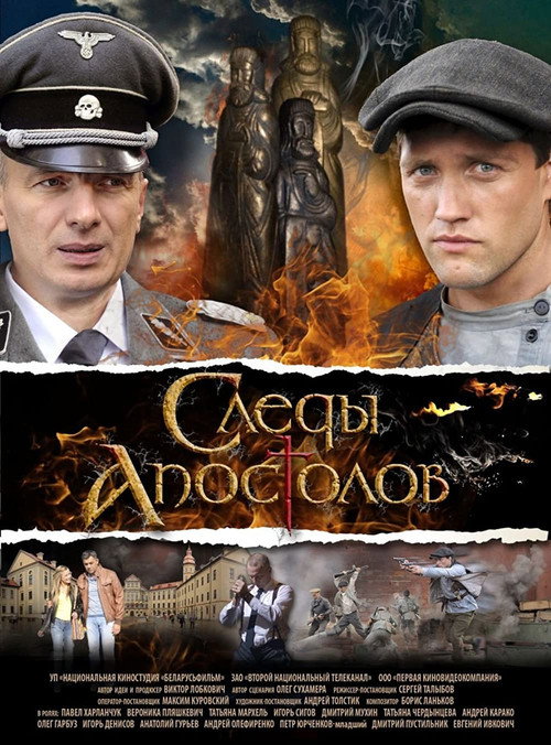 Следы апостолов Poster Blur