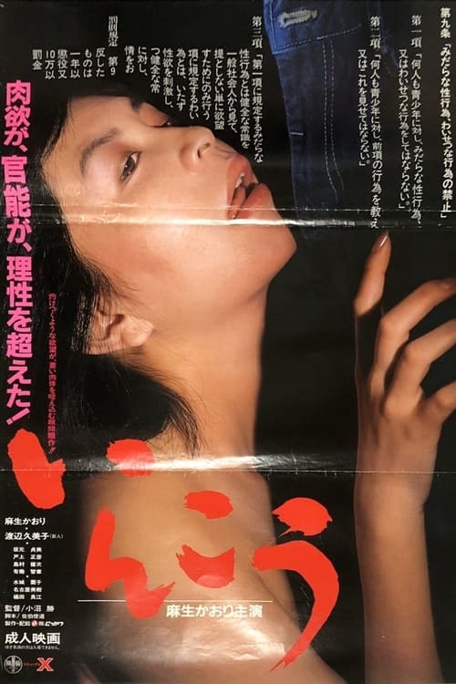 Inkô (1986)