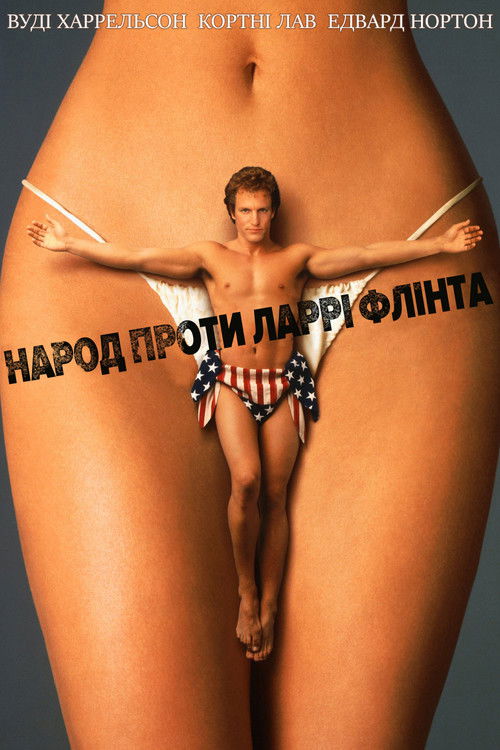 The People vs. Larry Flynt poster