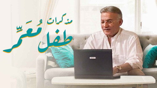 مذكرات طفل معمر - Season 1 Backdrop Blur
