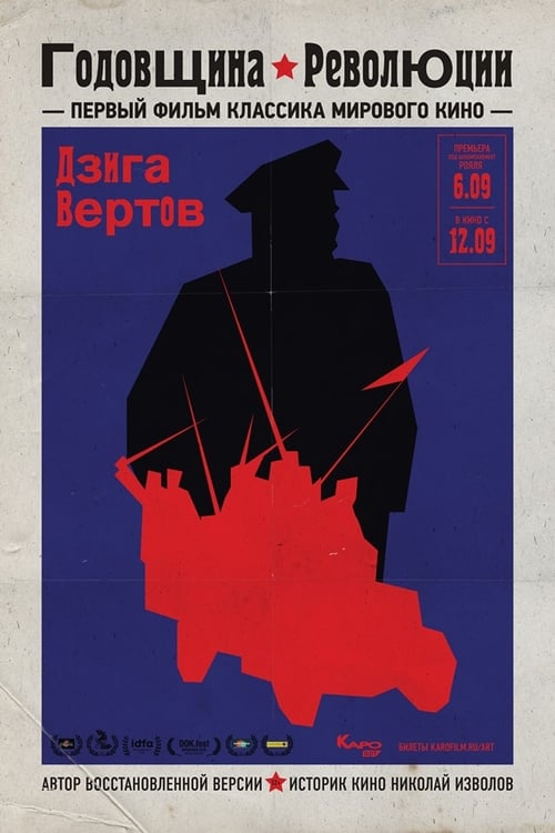 Годовщина революции (1918) poster