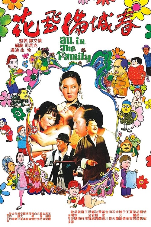 Tout est dans la famille (1975)