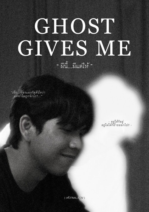 Ghost Gives Me