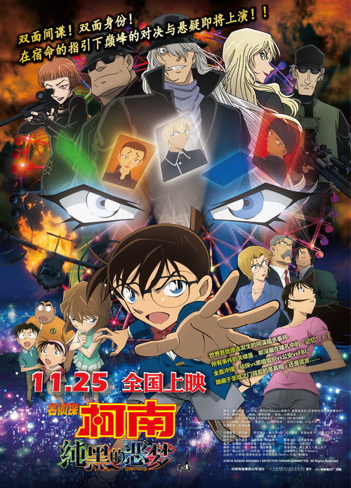 Detective Conan: The Darkest Nightmare poster