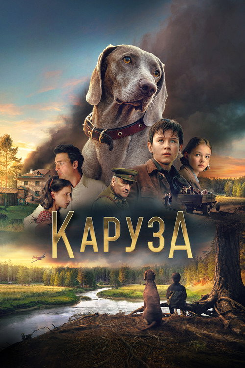 Karuza poster