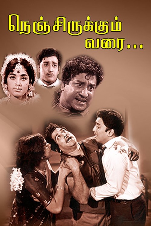 நெஞ்சிருக்கும் வரை (1967)