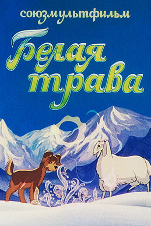 White Grass poster