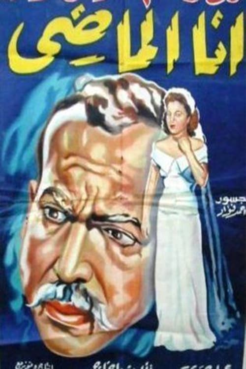 أنا الماضي (1950)