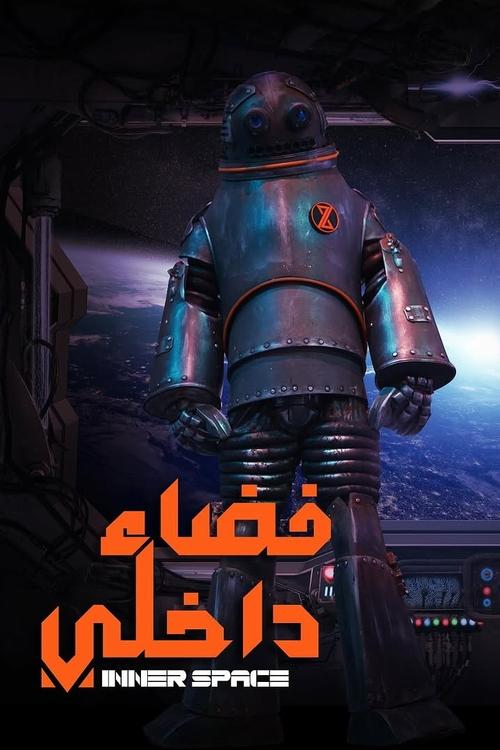 Escena 3 de فضاء داخلي