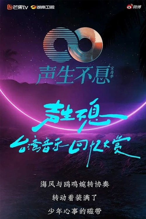 Poster de la saison 2
