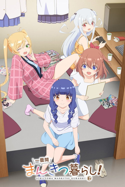 一畳間まんきつ暮らし！