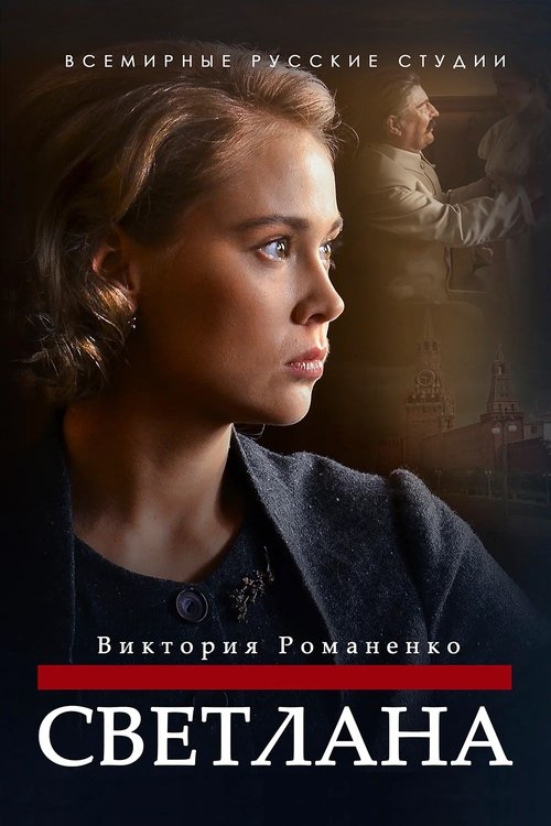 Светлана Season 1 Episode 7 : Episode 7