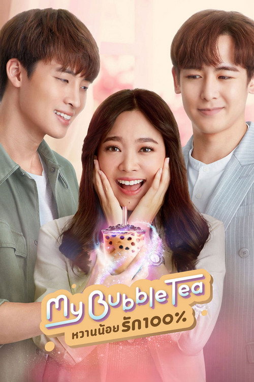หวานน้อยรัก100%