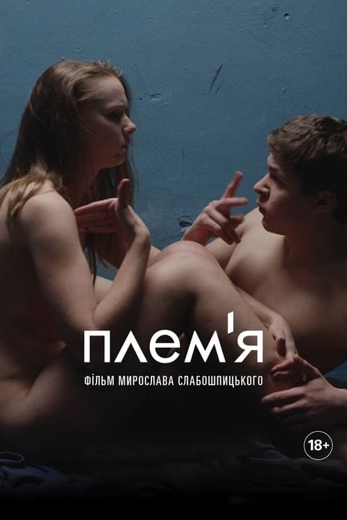 Плем'я (2014) poster