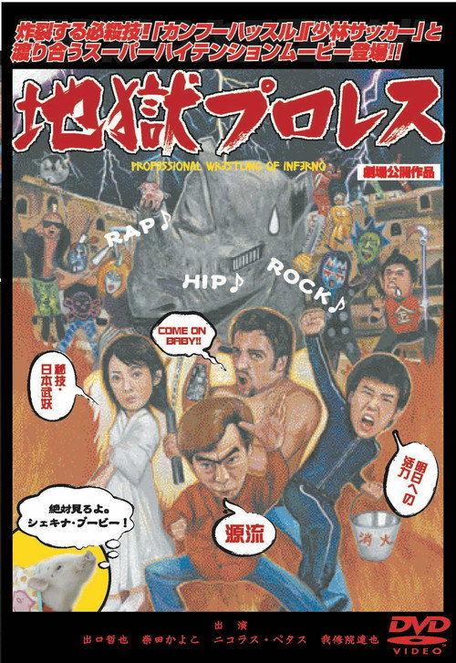 Hell Professional Wrestling