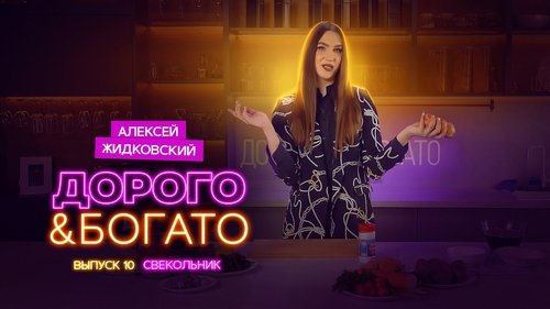Épisode 10