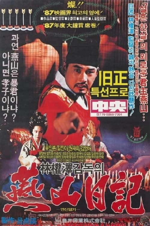 Poster do filme The Diary of King Yonsan