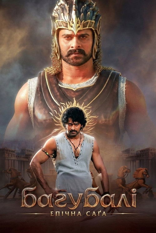 Bāhubali: The Epic (2025) TMDB poster