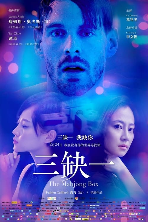 The Majhong Box (2017)