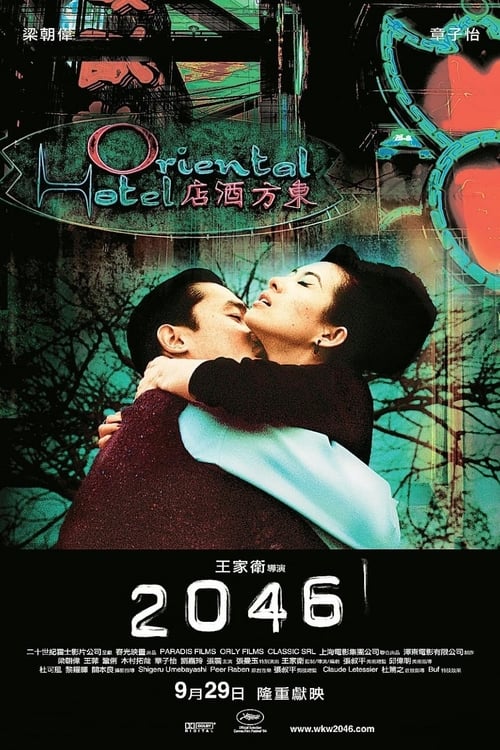 2046 - Der ultimative Liebesfilm