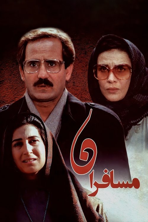 مسافران movie poster player