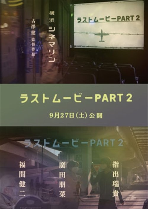 Last Movie Part 2