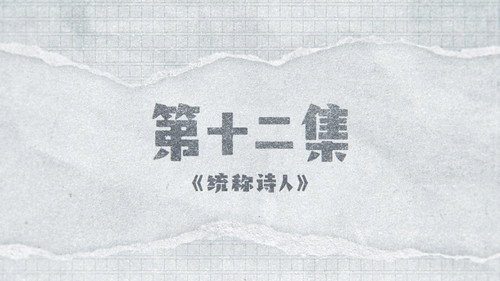 Episode 12