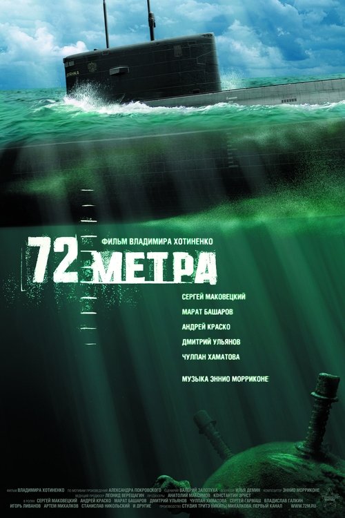 72 метра 2004