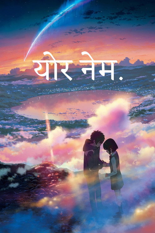 Your Name.