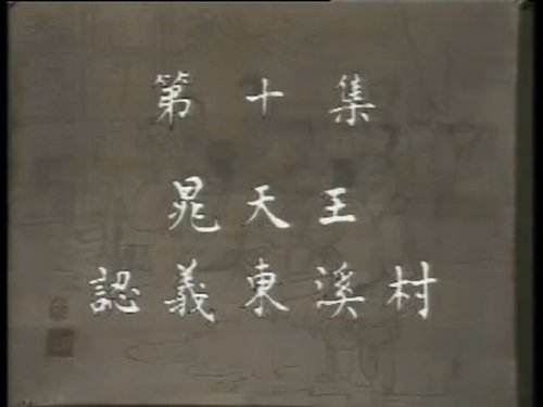Image de l'épisode 10
