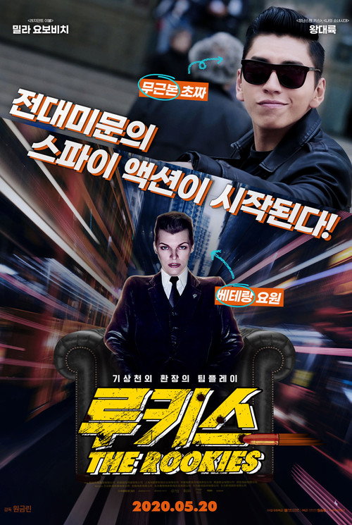 The Rookies poster