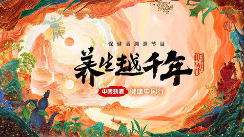 养生越千年 - Season 1 Backdrop Blur