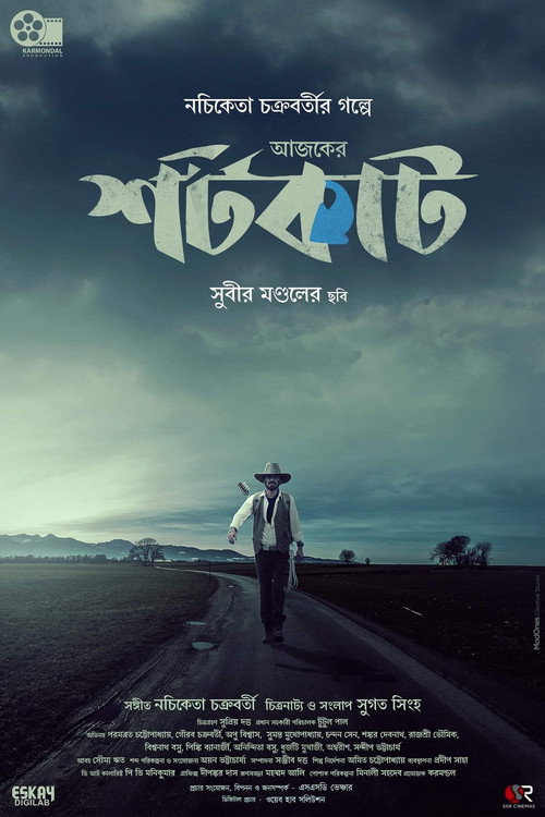 Ajker Shortcut poster