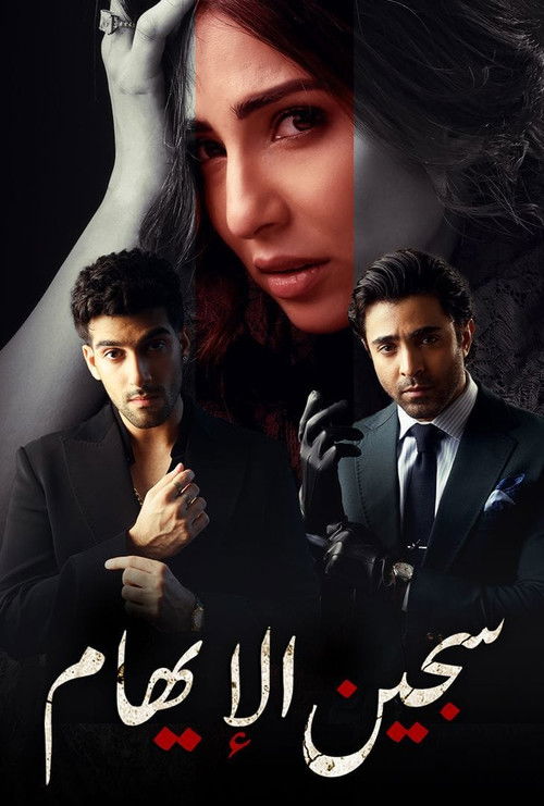 Aye Ishq E Junoon - Poster