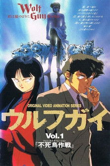 Escena 3 de ウルフガイ