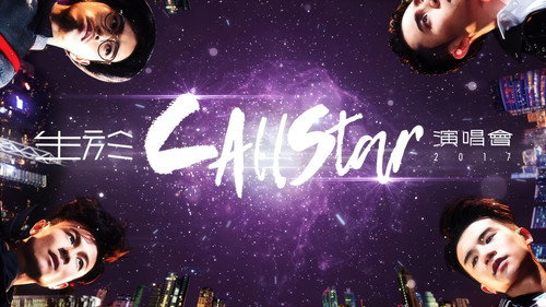 生于C AllStar 演唱会 2017 Backdrop Blur