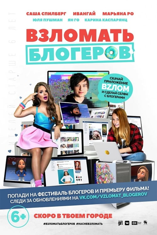 Poster Взломать блогеров 2016