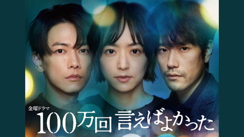 Why Didn’t I Tell You a Million Times? backdrop 2