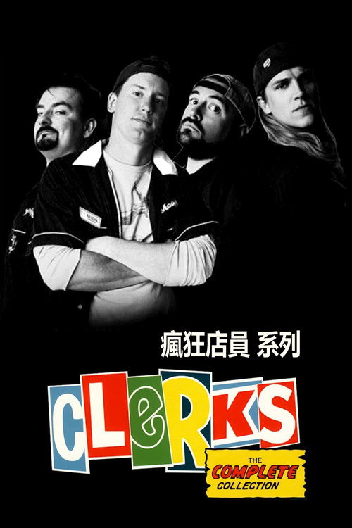 瘋狂店員 (系列)
