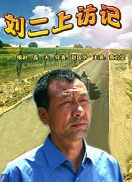 Liuer′s Storg of Seeking Justce